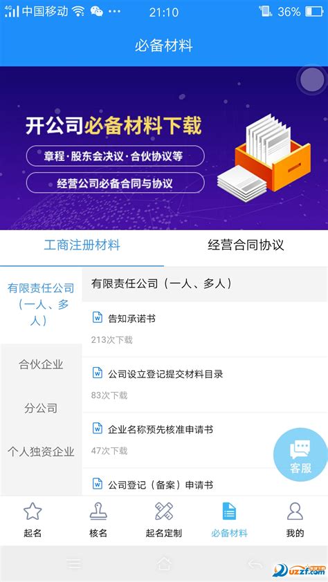 嘉铭公司起名app下载-嘉铭公司起名手机版1.5.1安卓版-东坡下载