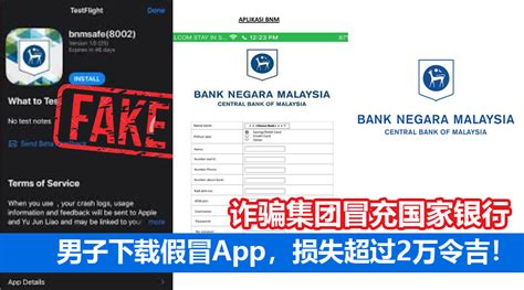 来路不明的App要小心！诈骗集团以国家银行名义开发App行骗，大马男子损失RM25,600！