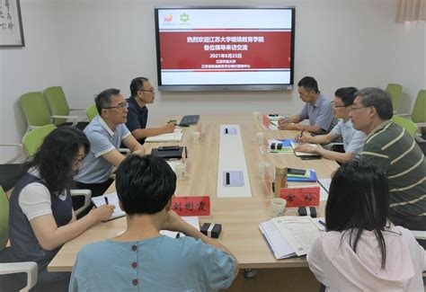 江苏省高校继续教育信息化教学指导委员会全体会议在东南大学召开