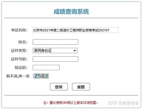 速来查分！北京市2021二造考试出成绩了！ - 知乎