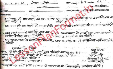 Lesson Plan of Science in Hindi | Concept of Speed | Vigyan Lesson Plan