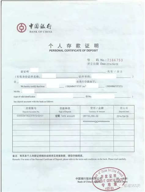 中国银行资信证明 - 中华少年儿童慈善救助基金会-官方网站