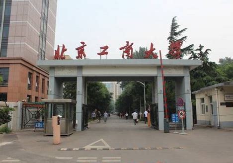 北京工商大学怎么样是几本师资排名揭秘?学校口碑如何是什么水平?