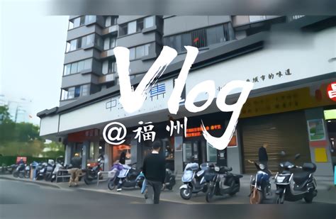 vlog@福州｜吃得更安心 生活更环保 记者带你感受福州新生活_凤凰网视频_凤凰网