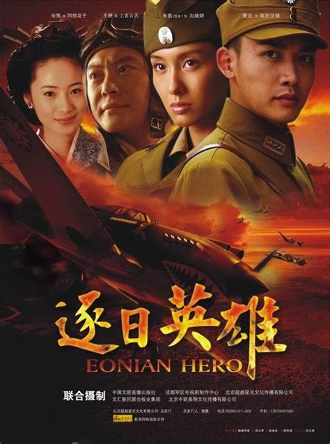 Eonian Hero (逐日英雄, 2005) :: Everything about cinema of Hong Kong, China ...