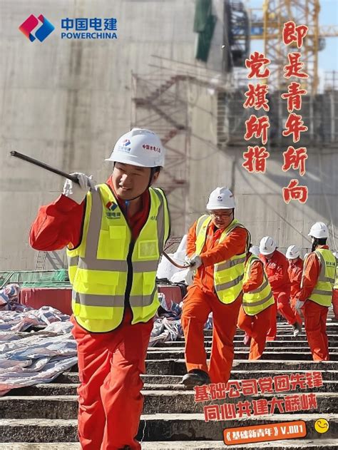 中国水利水电第八工程局有限公司 公司要闻 基础公司党团先锋同心共建大藤峡