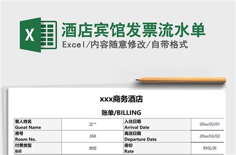 2021年酒店宾馆发票流水单-Excel表格-办图网