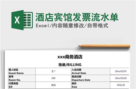 2021年酒店宾馆发票流水单-Excel表格-工图网