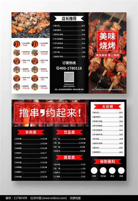 黑色大气美味烧烤菜单三折页素材_特色小吃图片_图片_第6张_红动中国
