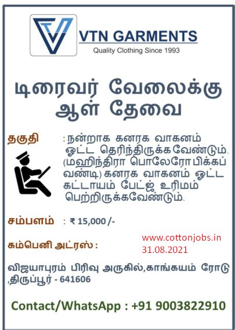 TUESDAY(31.08.2021) ONWARDS INTERVIEW ALL TIRUPUR GARMENTS AND SPINNING ...