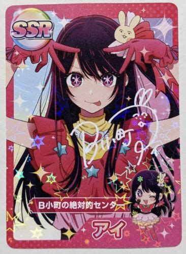 Oshi no Ko Ai Hoshino illustration card 2023 Limited | Ubuy India