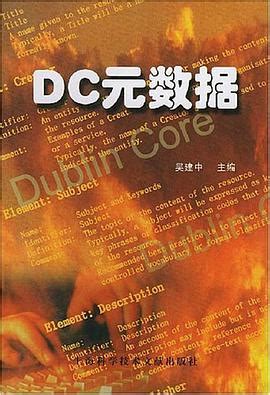 DC元数据 2023 pdf epub mobi 电子书 - 本本书屋