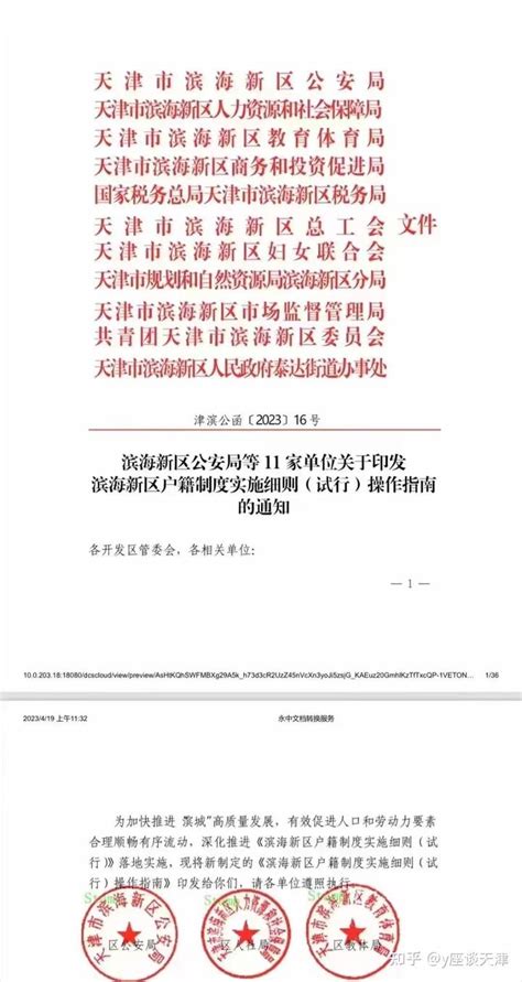 2023-天津滨海新政终于落地，无学历人群也可以落户天津。 - 知乎