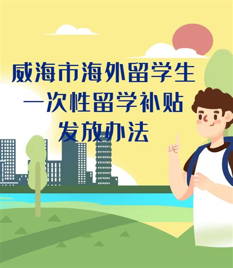 上海留学生补贴全集！每人唾手可得10w+，附细节_热点导读_凡图落户上海咨询网