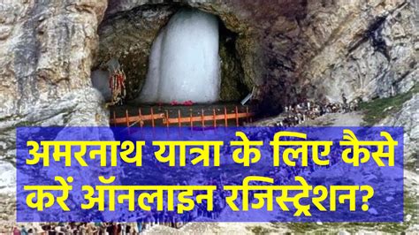 Amarnath Yatra 2024: 29 जून से शुरू होगी अमरनाथ यात्रा, जानें कहां और ...