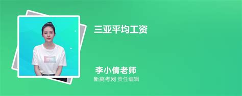 三亚市人力资源市场2020年工资指导价位表