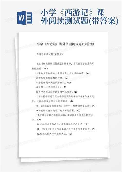 【初中语文】部编版初一七年级上册语文《西游记》专项练习 - 知乎