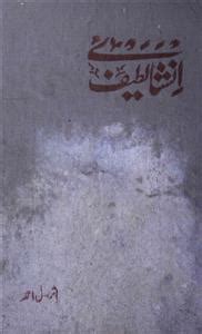 adabi tassurat Part-001 by Lateefuddeen Ahmad | Rekhta