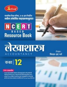 Active Lekhashastra Class 12 (Active NCERT Based Resource Book): Buy ...