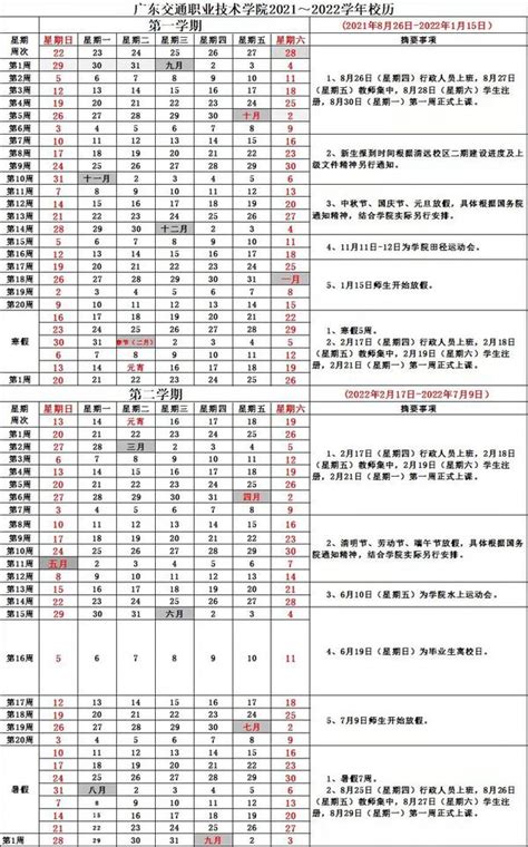 广州华商学院2022-2023学年校历及两校区上课和乘车时间-广州华商学院（肇庆校区）