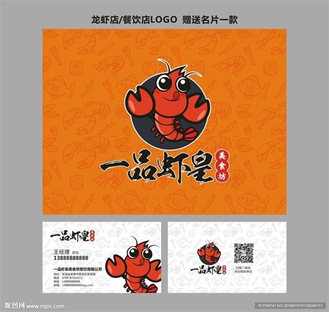 龙虾店LOGO设计图__企业LOGO标志_标志图标_设计图库_昵图网nipic.com