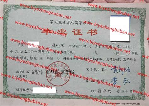 中国人民解放军南昌陆军学院毕业证样本图 - 毕业证补办网