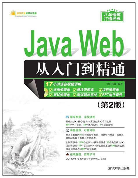 Java零基础入门到精通/JavaWEB开发/Java全栈开发【六星教育】-学习视频教程-腾讯课堂