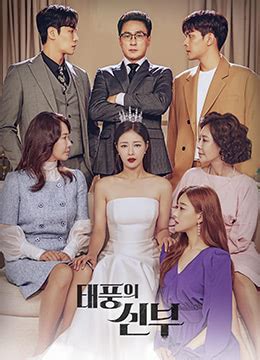 《台风的新娘》2022年韩国电视剧在线观看_蛋蛋赞影院