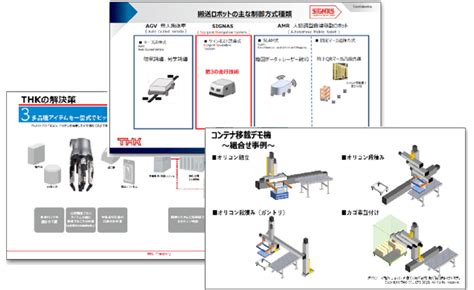 THKの機械要素部品 機械設計お役立ち特設サイト | THKオフィシャルウェブサイト