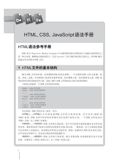 Reference Book of HTML CS JavaScript 的图像结果