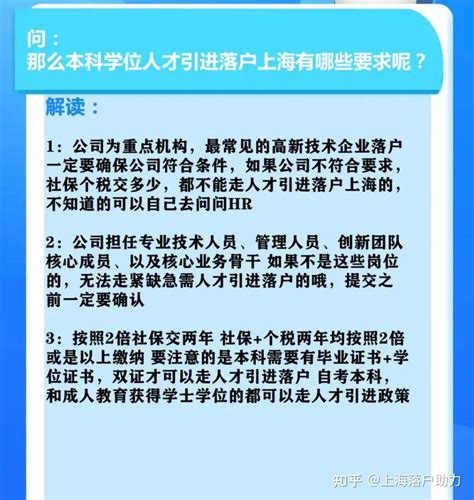 本科及以上学历有哪些落户方式？2023上海落户政策！