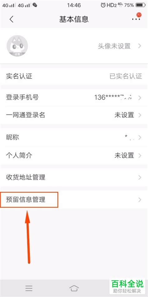 招商银行App如何更新身份证信息 【百科全说】