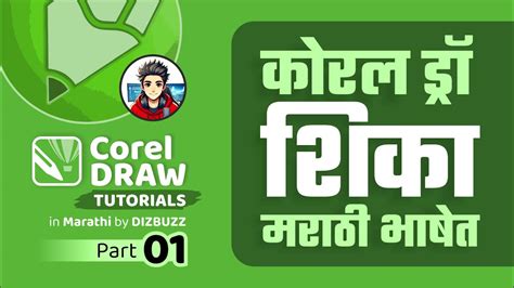 Image result for CorelDRAW Tutorial Marathi
