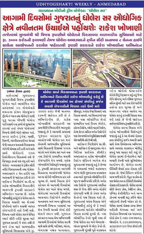 Dholera News | Get Latest Update About Dholera