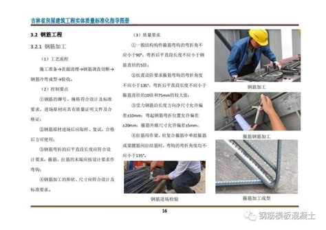 吉林省房屋建筑工程实体质量标准化指导图册，141页PDF下载！_房建