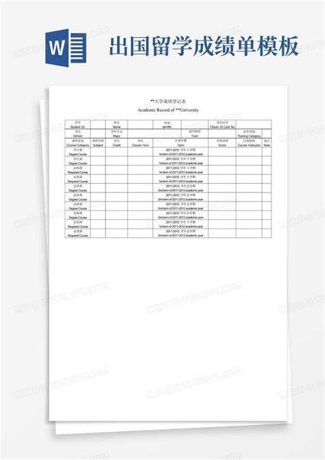 高中成绩单 - 51offer免费留学服务智能平台