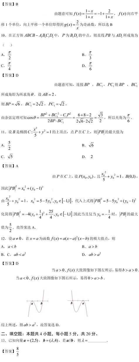 2020年北京市高考数学试卷（原卷版）_第一试卷网