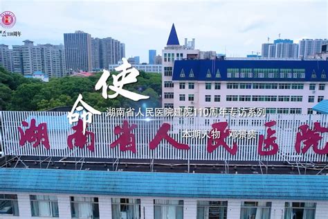 湖南省人民医院邓景贵：康复医学，让患者生命更有质量_凤凰网视频_凤凰网
