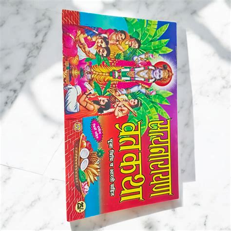 Satyanarayan Vrat Katha | Hindi Spiritual Book – Gurupujan – GuruPujan