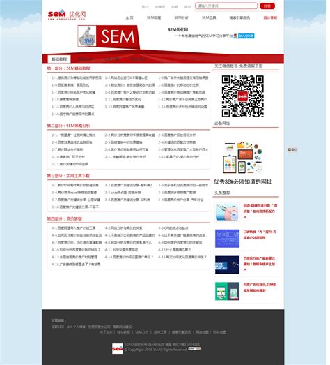 SEM优化网改版通知-搜索引擎资讯-SEM优化网
