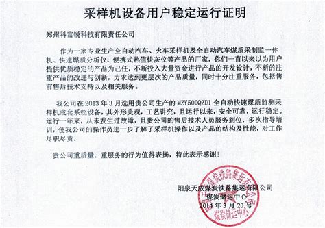 阳泉天成煤炭铁路集运有限公司发表运行证明