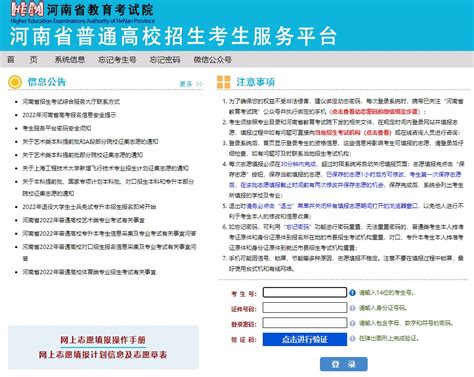 河南省普通高校招生考生服务平台官网入口