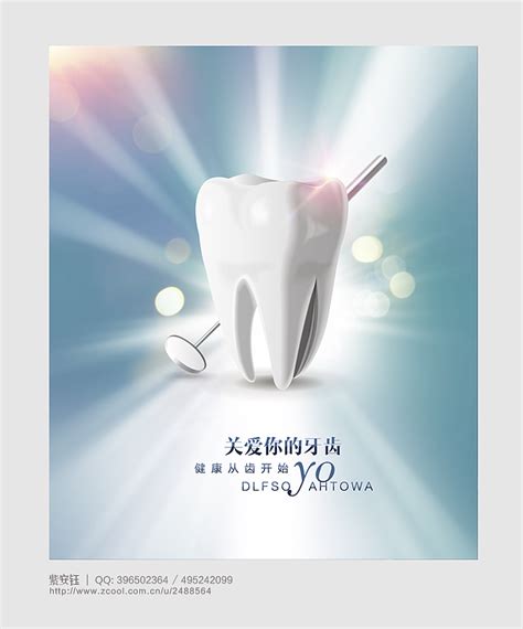 牙科 牙科广告 牙科海报 牙齿 口腔 整形美容 紫安钰|平面|海报|紫安钰 - 原创作品 - 站酷 (ZCOOL)