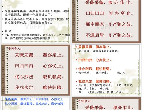 小学五年级下册古诗《采薇（节选）》原文部编版五四学制 - 上海学而思1对1