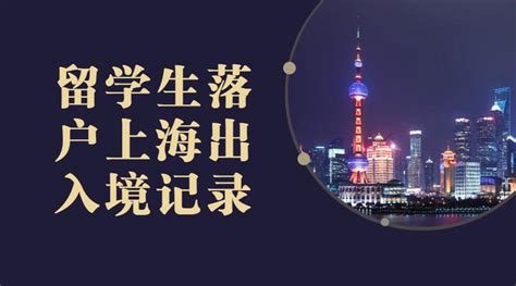 最新！上海留学生落户政策改了！网课无出境记录可以吗？7大城市政策读解 - 知乎