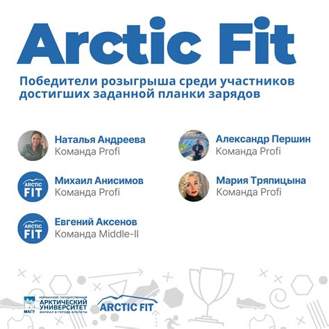 новости проекта arctic fit! - Мурманский арктический университет ...