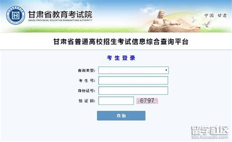 2018年甘肃高考成绩查询系统已开通：http://gaokao.ganseea.cn/