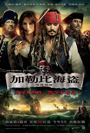 《加勒比海盗4》爆中文海报 一刀未剪足本引进_娱乐_腾讯网
