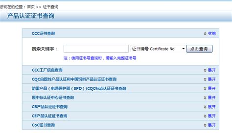 3c认证如何申请？3c强制性产品认证公司_亿博第三方检测机构
