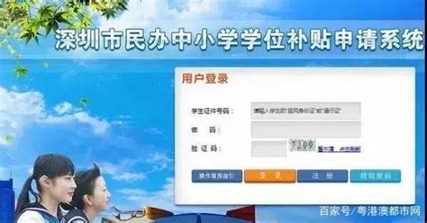 光明区民办学位补贴申请需填写信息一览- 深圳本地宝